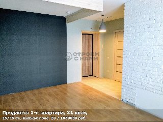 Продается 1-к квартира, 31 кв.м, 15/15 эт., Княжье поле, 23