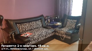 Продается 2-к квартира, 45 кв.м, 2/4 эт., Забайкальская, 13