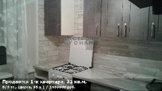 Продается 1-к квартира, 31 кв.м, 5/5 эт., Щорса, 35 к 1